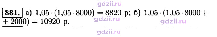 Скан решения номера 881