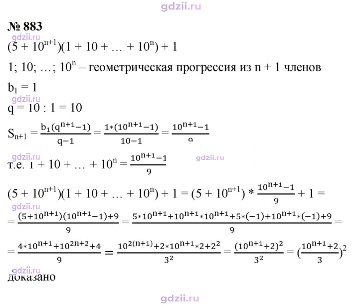 Скан решения номера 883