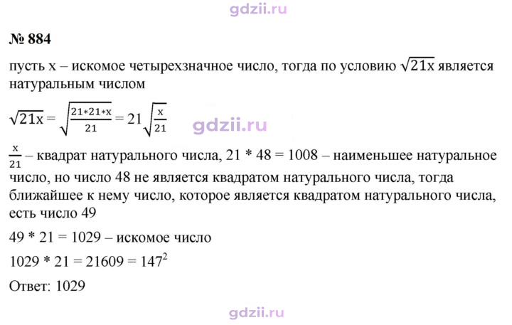 Скан решения номера 884