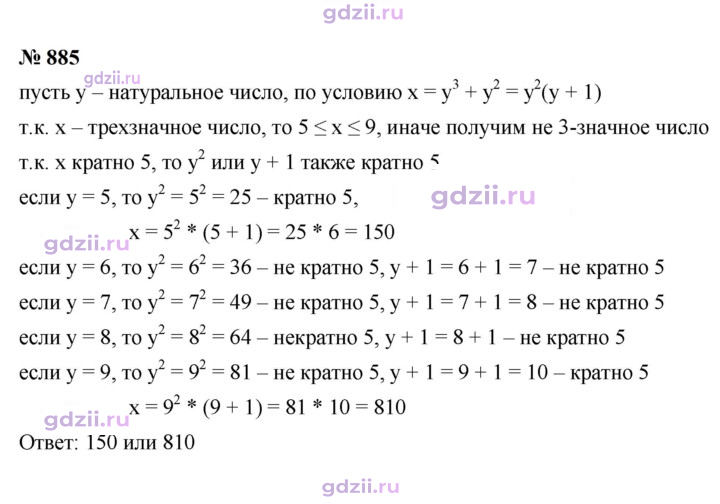 Скан решения номера 885