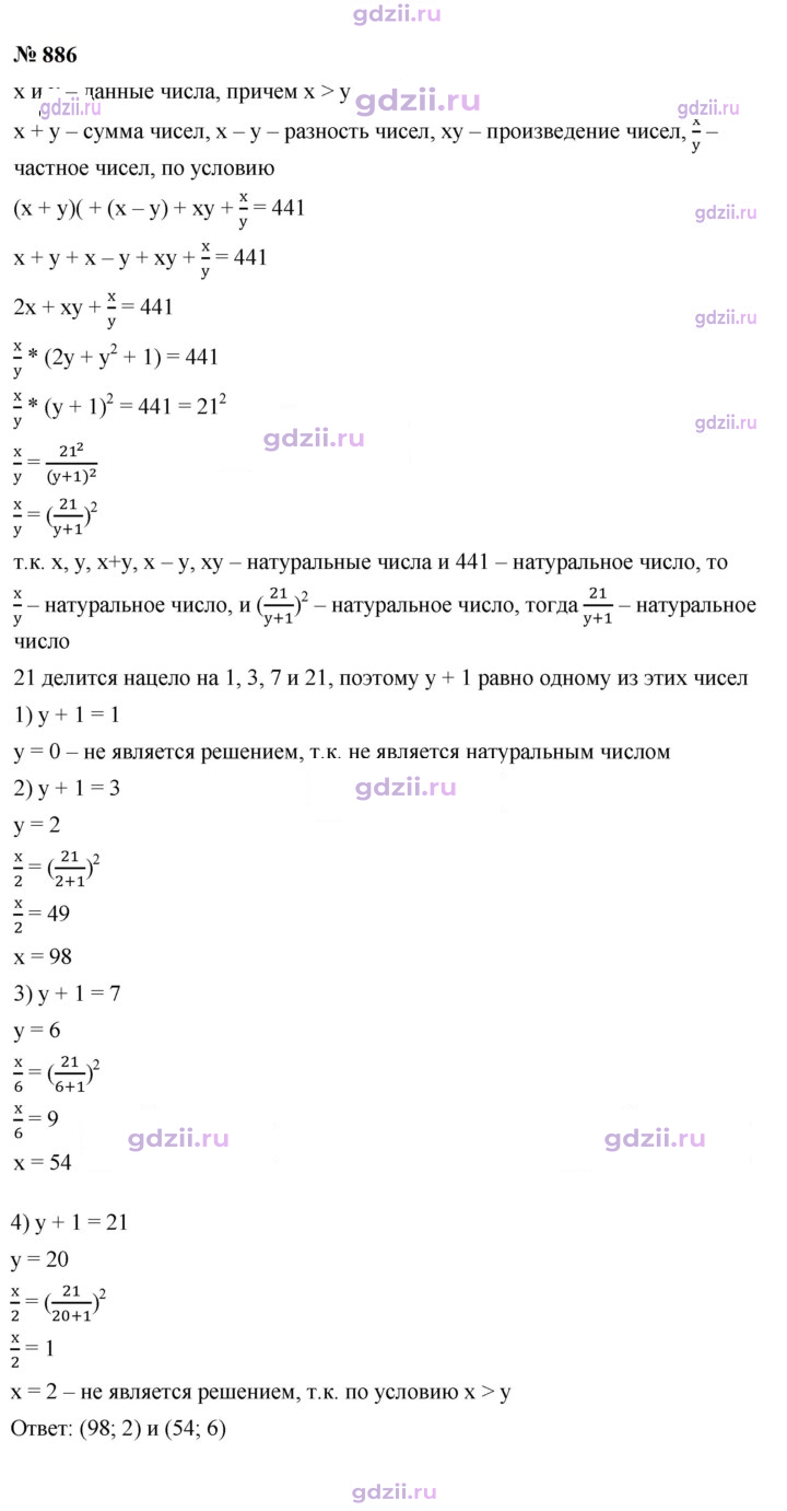 Скан решения номера 886