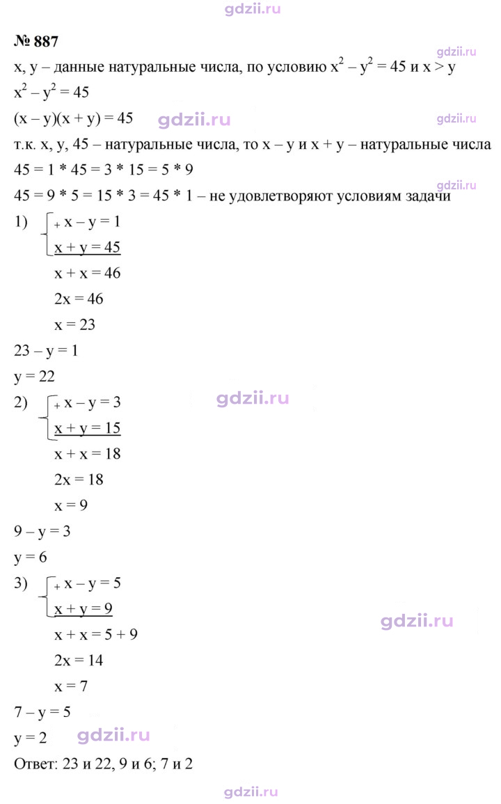Скан решения номера 887