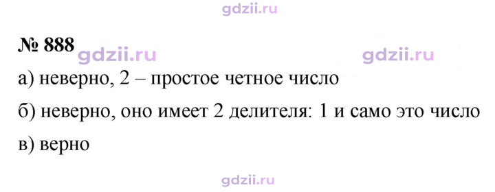 Скан решения номера 888