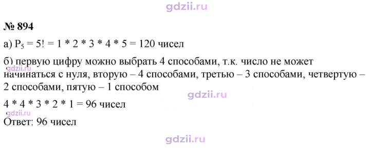 Скан решения номера 894