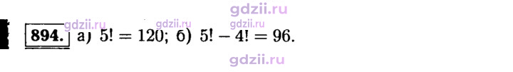 Скан решения номера 894