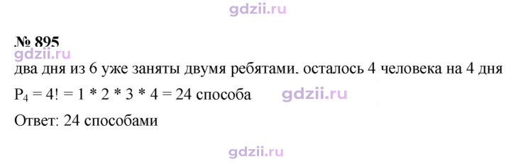 Скан решения номера 895