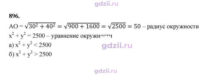 Скан решения номера 896