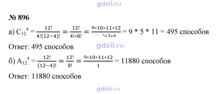 Скан решения номера 896
