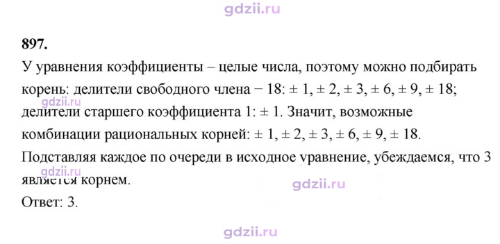 Скан решения номера 897
