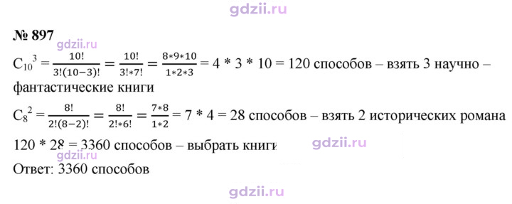 Скан решения номера 897