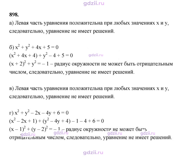 Скан решения номера 898