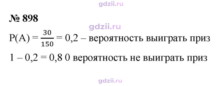 Скан решения номера 898