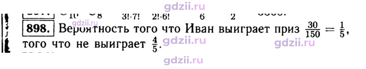 Скан решения номера 898