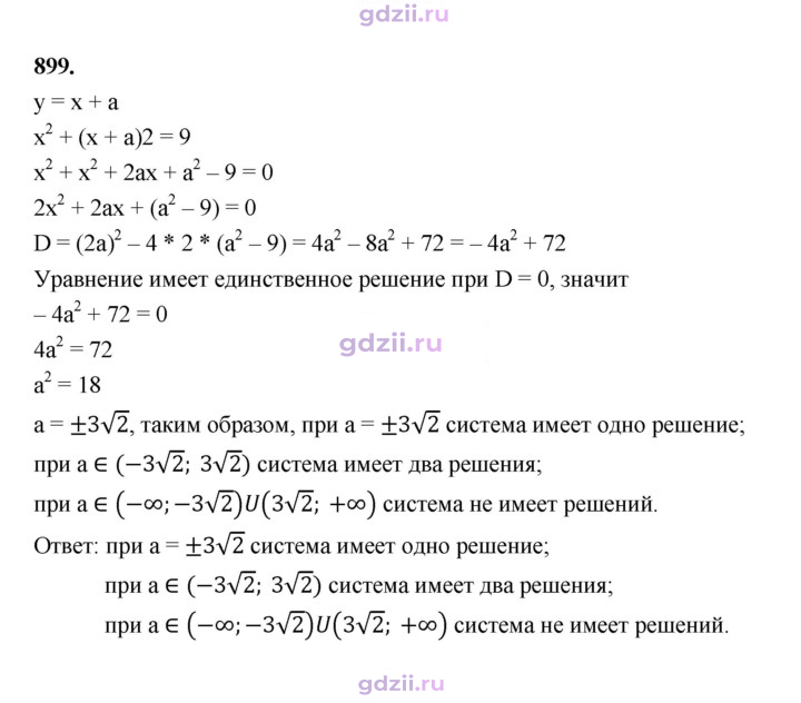 Скан решения номера 899