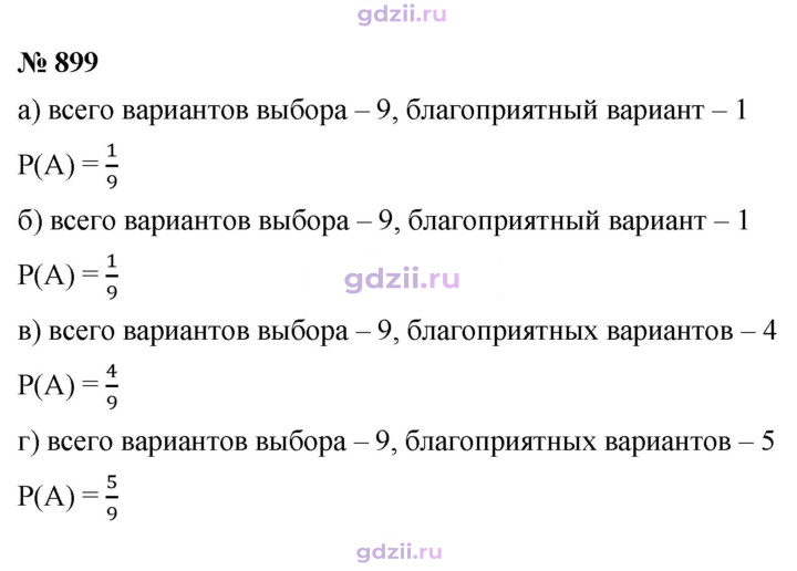 Скан решения номера 899