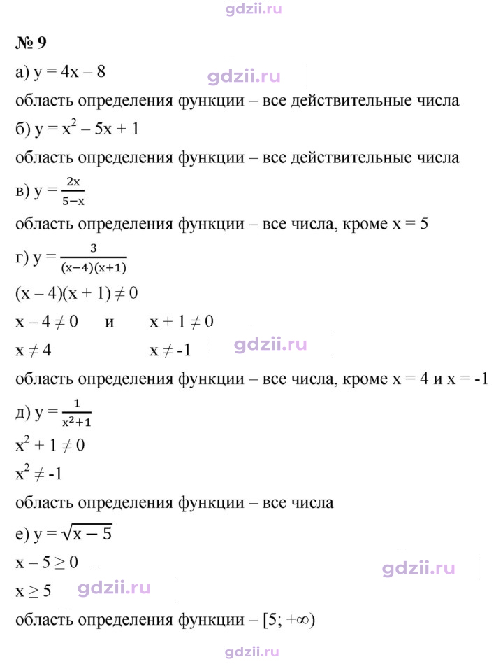 Скан решения номера 9