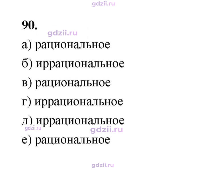 Скан решения номера 90