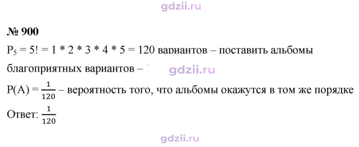 Скан решения номера 900