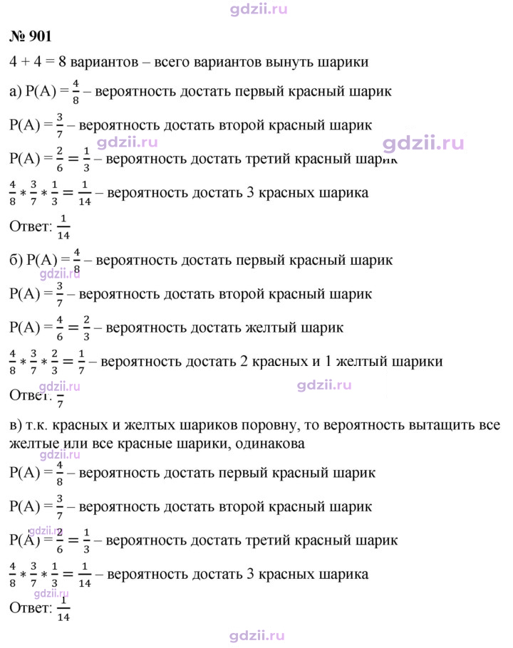Скан решения номера 901