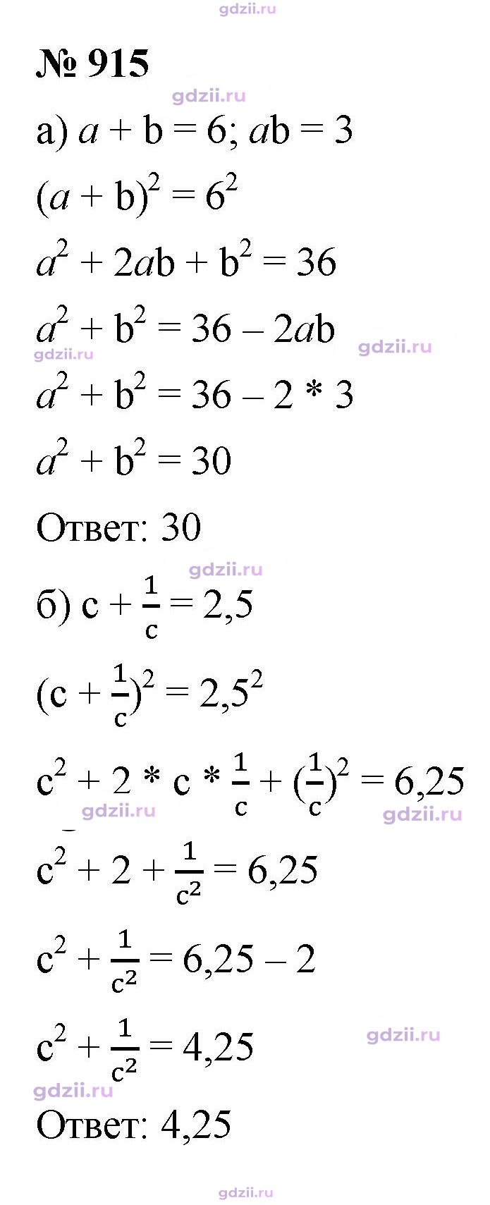 Скан решения номера 915