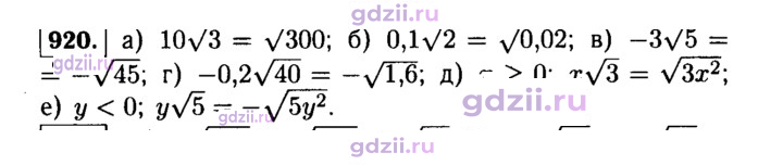 Скан решения номера 920