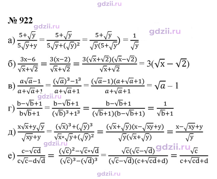 Скан решения номера 922