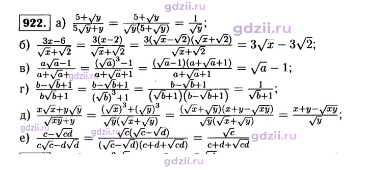 Скан решения номера 922