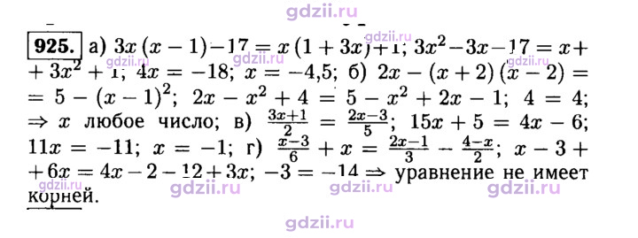 Скан решения номера 925
