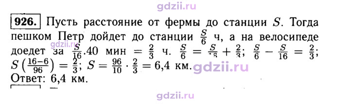 Скан решения номера 926