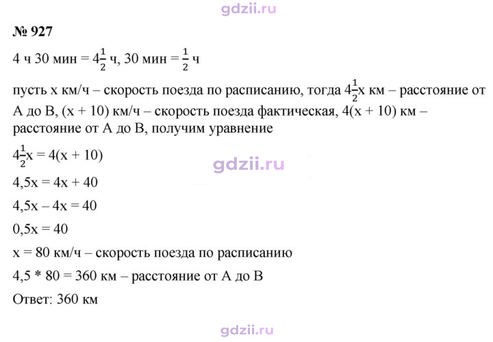Скан решения номера 927