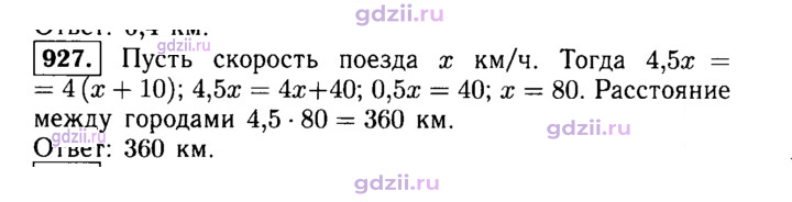 Скан решения номера 927