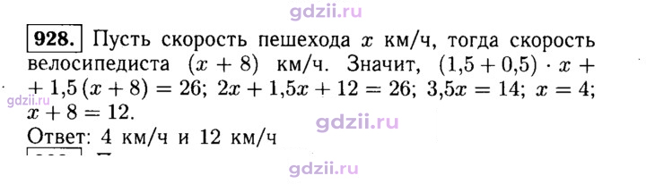 Скан решения номера 928