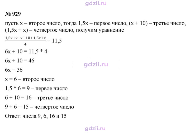 Скан решения номера 929