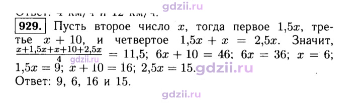 Скан решения номера 929