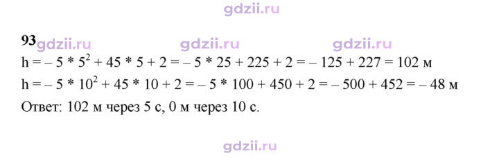 Скан решения номера 93