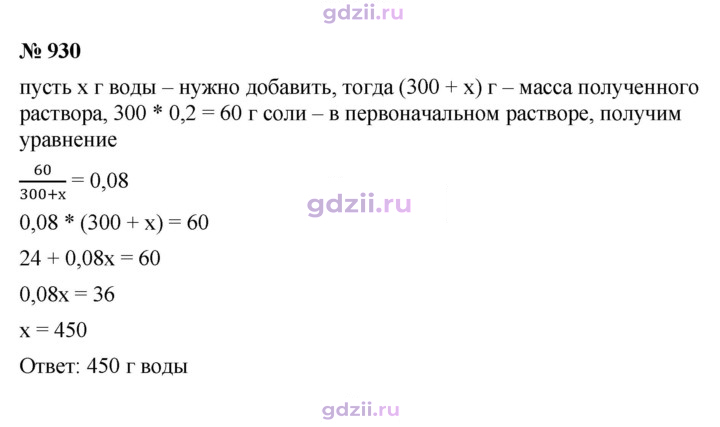 Скан решения номера 930