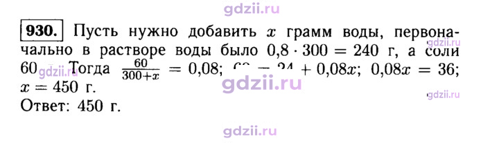 Скан решения номера 930