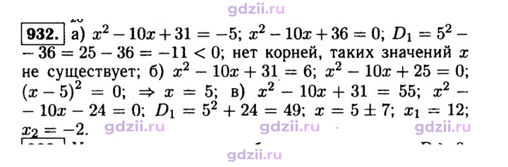 Скан решения номера 932