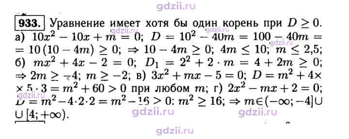 Скан решения номера 933