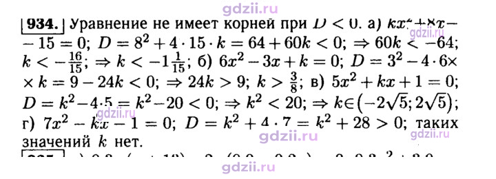 Скан решения номера 934