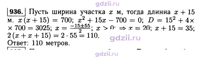 Скан решения номера 936