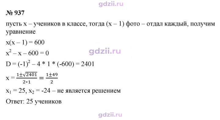 Скан решения номера 937