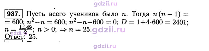 Скан решения номера 937