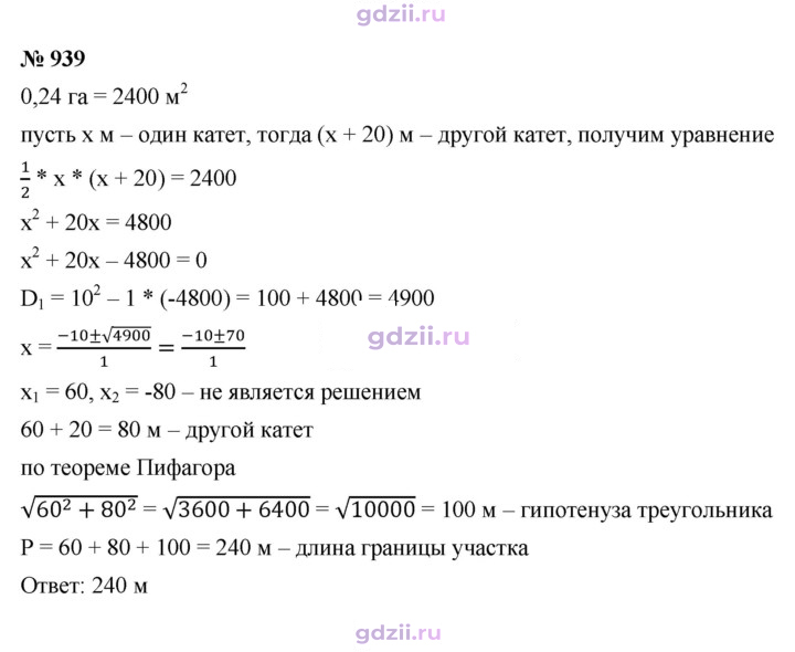 Скан решения номера 939