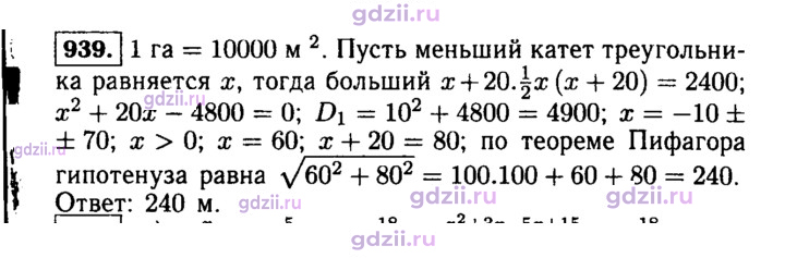 Скан решения номера 939