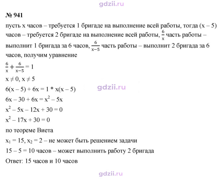 Скан решения номера 941
