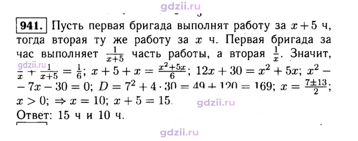 Скан решения номера 941