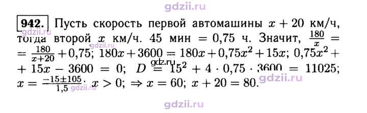 Скан решения номера 942