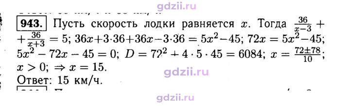 Скан решения номера 943