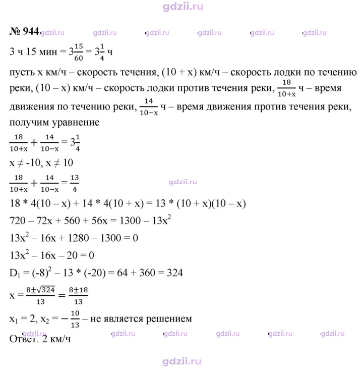 Скан решения номера 944